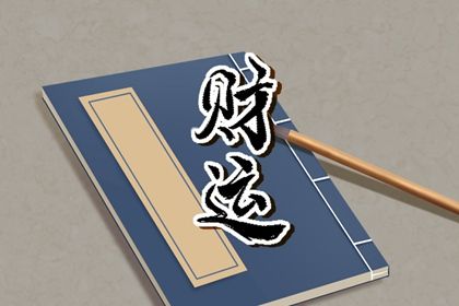 大运：十年一运的节奏