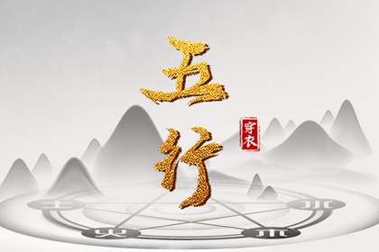 喜用神与补缺